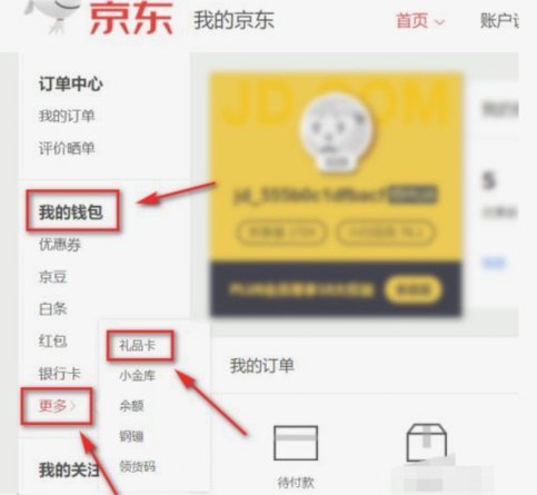 得物的现金账户在哪里