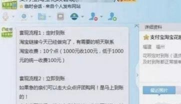 花呗淘宝套现风险解析
