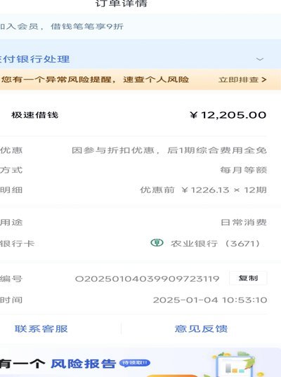 分期乐额度提额攻略