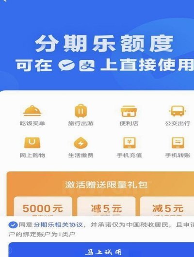分期乐额度怎么刷出来
