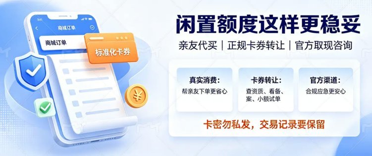 分期乐额度代购套现的风险解析