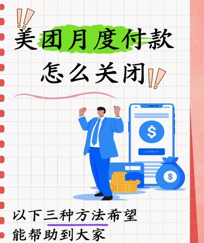 美团月付怎么套出来口子大神