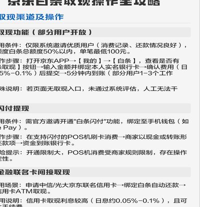 白条取现全流程攻略：4种主流方法详解与操作步骤
