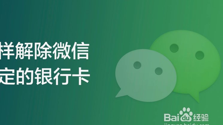 怎么删除鹿优选绑定的银行卡