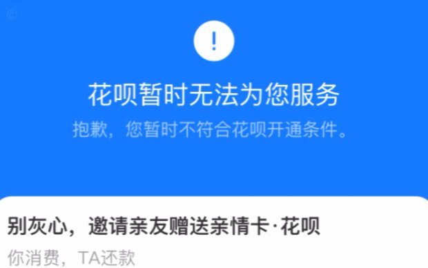 用花呗支付怎么老弹出警告