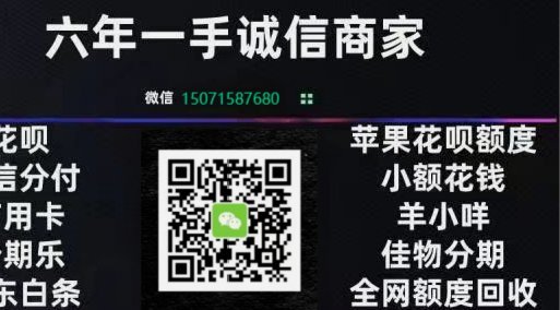 花呗套现背后的隐秘风险