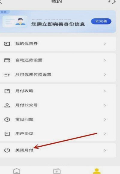 如何安全关闭美团月付套现电话微信