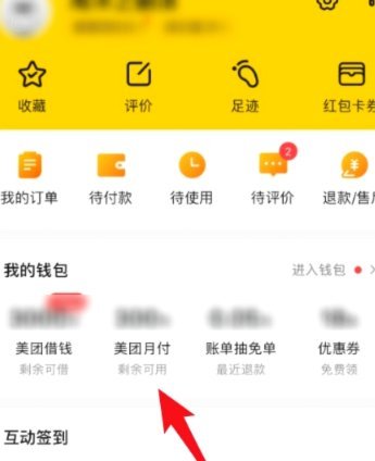 美团月付如何把钱转出来