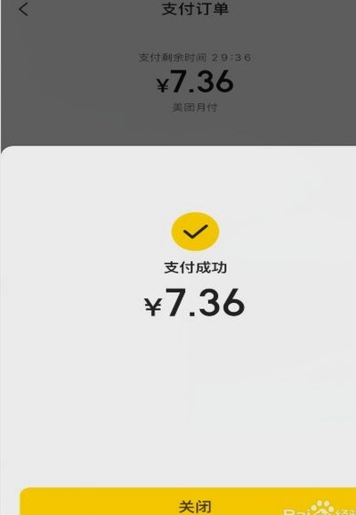 美团月付怎么把钱提出来