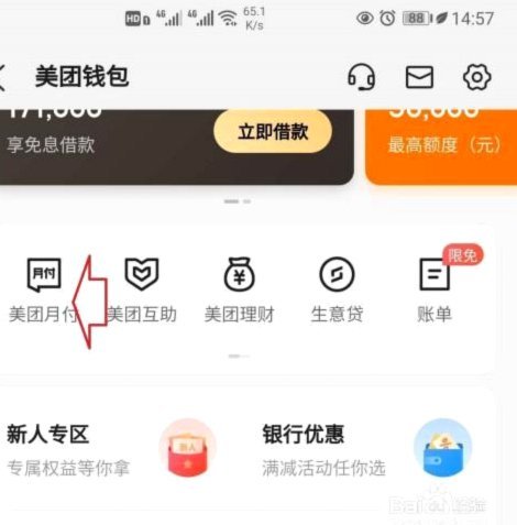 美团月付退款指南