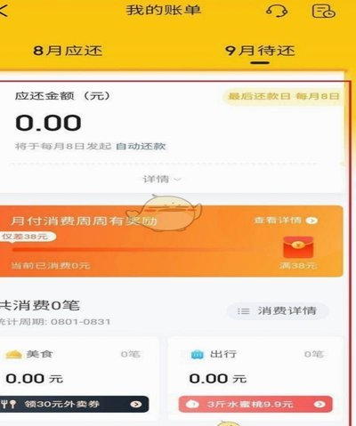 美团月付的钱怎么提出来