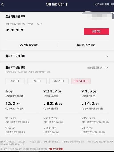 抖音商家提现速度必看
