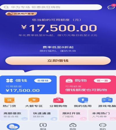 如何科学提升分期乐购物额度