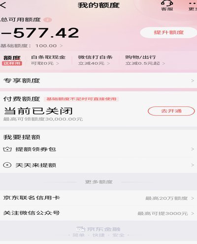 京东白条套现风险大吗？