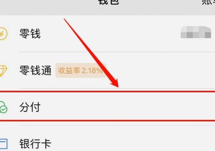 花呗怎么提现出来到微信
