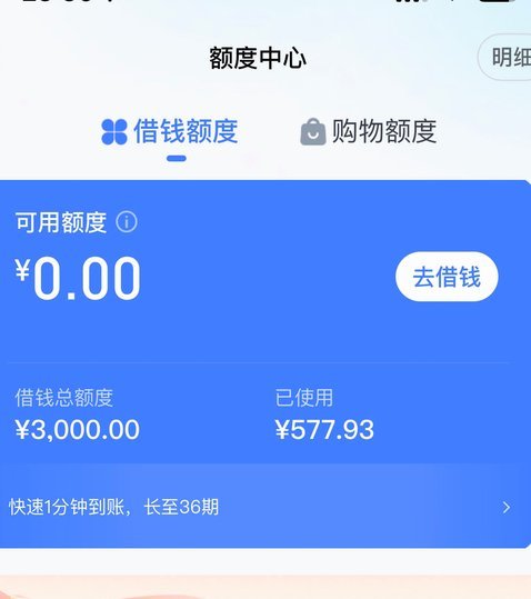 分期乐有额度不能借钱怎么办