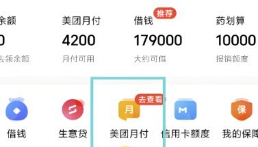 美团月付提现二维码助力商家灵活管理资金