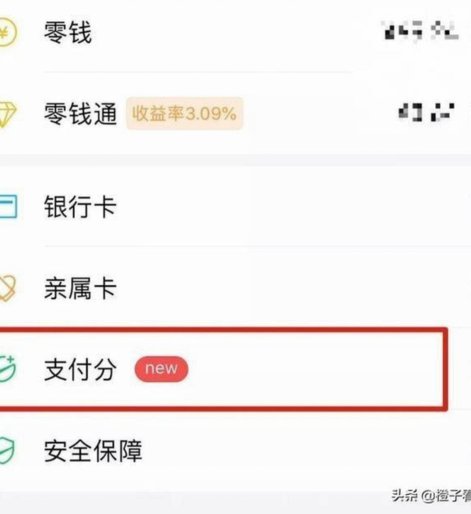 微信分期付款：社交信用的消费变革