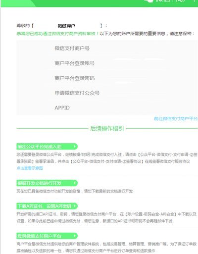 微信分付平台：真相与防骗指南
