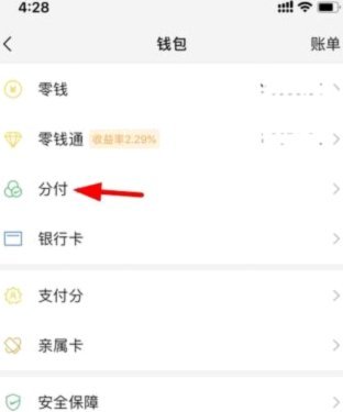 微信分付套现手续费怎么算