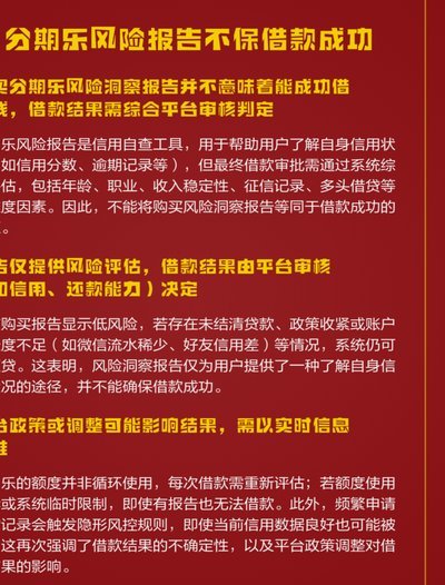 分期乐为何突然借款困难？