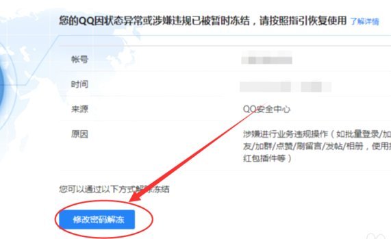 商户冻结一般多久解除