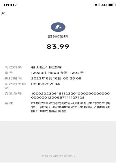 商户冻结一般多久解除