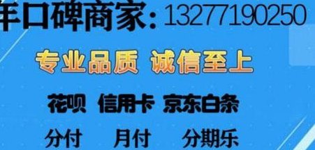 分期乐套现现象引发热议