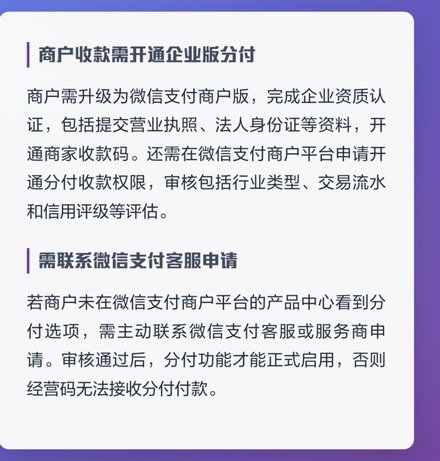 无商家码也能用分付