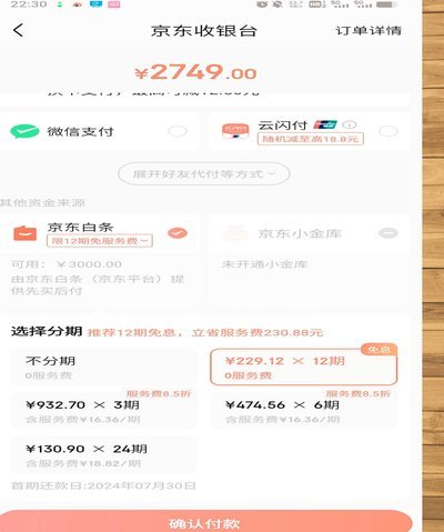 2021京东白条提现怎么操作