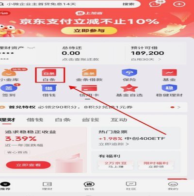 2021京东白条提现怎么操作