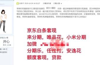 分期购物“套现”：信用陷阱
