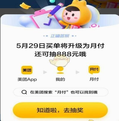 美团外卖月付优惠怎么拿？