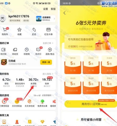 美团外卖月付可以套出来么