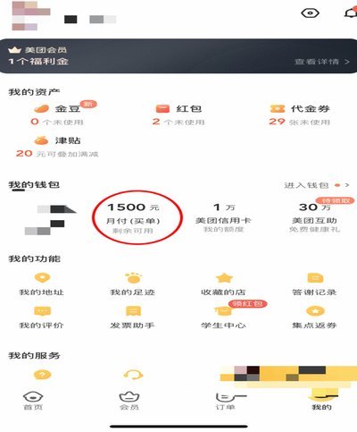 美团外卖月付可以套出来么