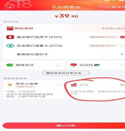 白条加油包有额度却无法支付？解析其额度管控逻辑