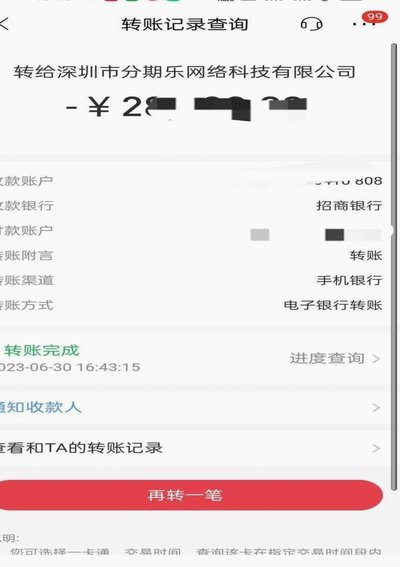 分期乐微信取现还款方法详解