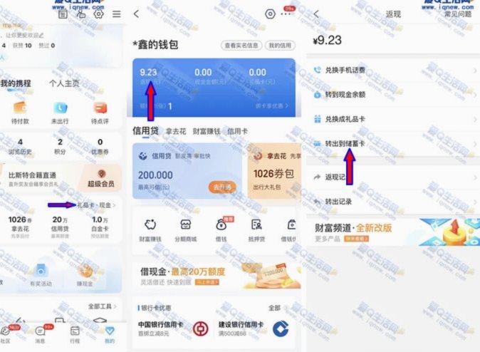 携程拿去花在哪里