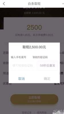 白条取现多久能还款？周期和注意事项全了解