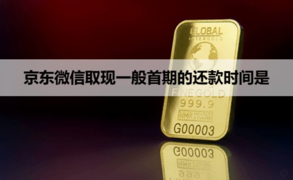 白条取现多长时间还款