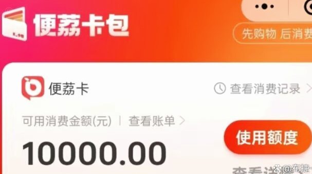 便荔卡包：资质模糊，风险警惕