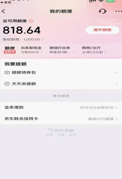 京东加油包套现步骤