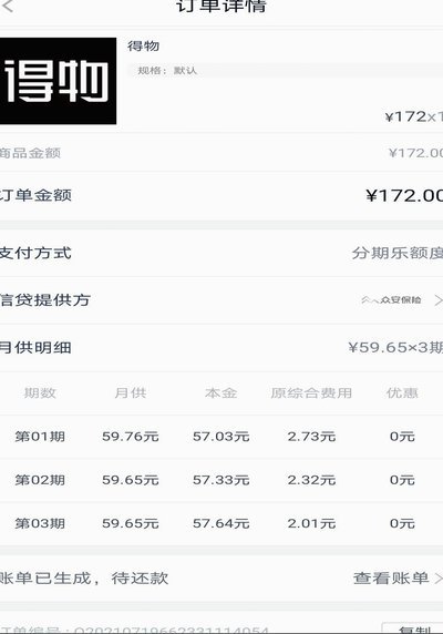 得物分期额度怎么套出来