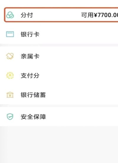 微信分付怎么用钱提现出来
