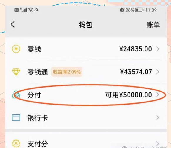 微信分付怎么用钱提现出来