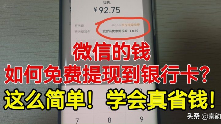 微信分付里的钱如何提现？教你详细的操作步骤