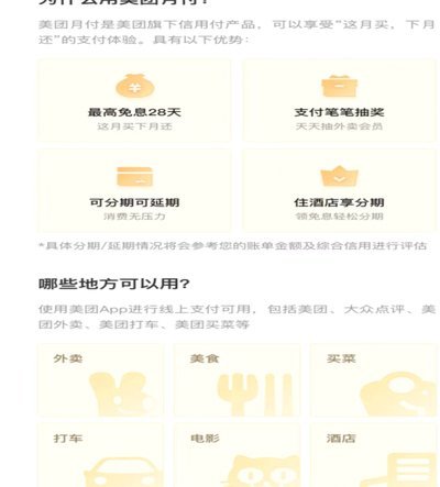 美团月付取现方法详解及注意事项