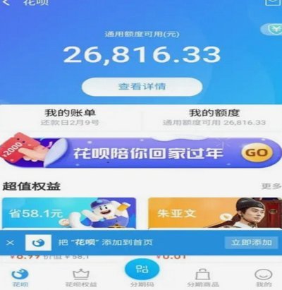 花呗信用额度如何合理变现