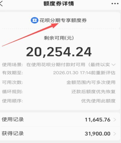 花呗使用怎么样才能提额