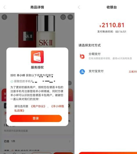 羊小咩支持分期付款吗？